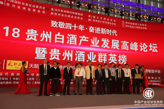 醬酒盟創(chuàng)始人梁紹輝榮獲2018貴州省酒業(yè)新銳人物