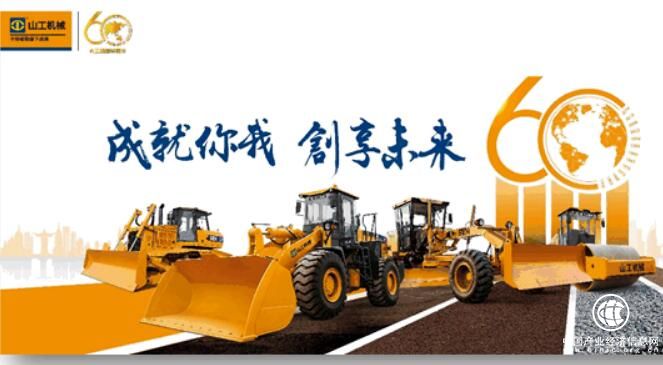 山工機(jī)械：從本土工廠到全球品牌的蝶變