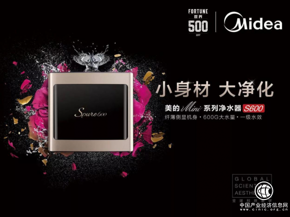 凈水器品牌推薦：美的S600凈水器成就“小”極致