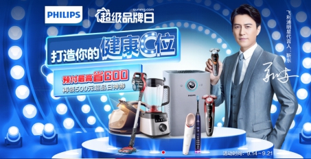 超品+拼購 蘇寧飛利浦超品日出擊“組合拳”