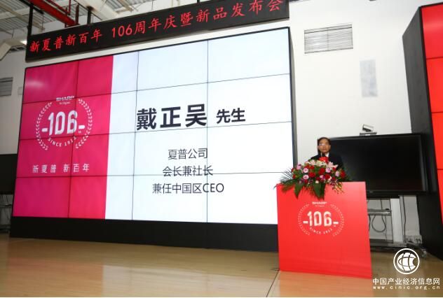 納入全球統(tǒng)一化管理 夏普社長戴正吳宣布兼任中國區(qū)CEO