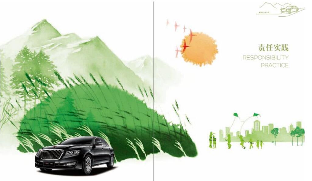 中國一汽發(fā)布2017年社會責任報告