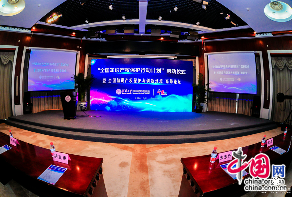 清華大學(xué)數(shù)據(jù)科學(xué)研究院在京啟動“全國知識產(chǎn)權(quán)保護行動計劃”