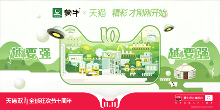 2- 貓頭聯(lián)合海報(bào)GIF -蒙牛.gif