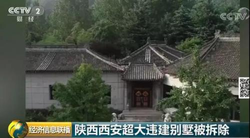 秦嶺超大違建別墅被拆除 多年整治為何沒叫停違建？