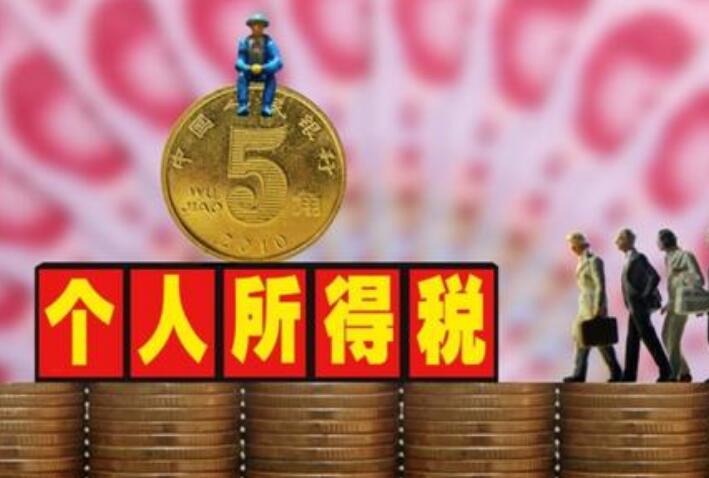 兩部門延續(xù)實施全年一次性獎金個人所得稅政策