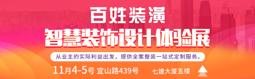 科技引領(lǐng)新生活,百姓裝潢智慧裝飾博覽會(huì)盛大舉辦