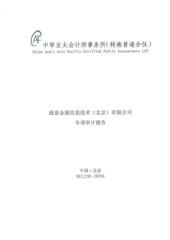 涌泉金服提交自查報(bào)告及材料清單，開啟合規(guī)運(yùn)營新進(jìn)程