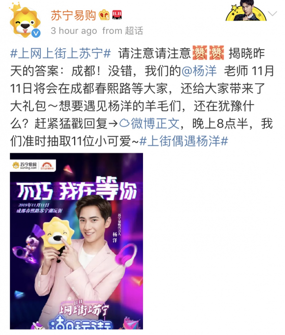 楊洋打卡成都潮玩街 蘇寧雙十一請你來轟趴