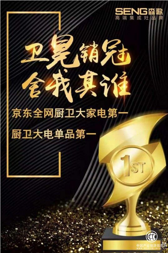 雙11重磅！森歌集成灶豪奪京東全網(wǎng)廚衛(wèi)大家電第一及單品第一！