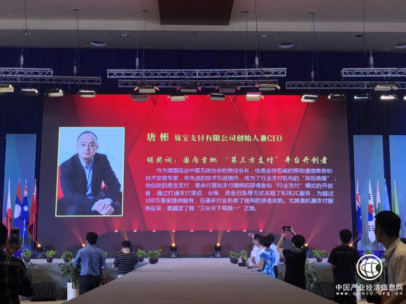 易寶支付CEO唐彬榮獲全球湘商十大創(chuàng)新創(chuàng)業(yè)人物獎