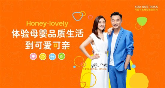 可愛可親實(shí)力打造母嬰生態(tài)鏈，贏領(lǐng)行業(yè)新標(biāo)桿