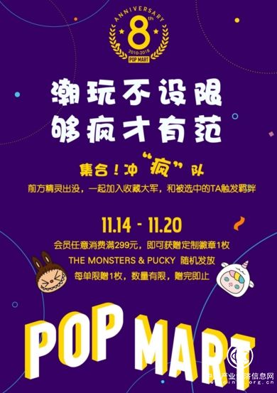 驚喜連接雙十一 泡泡瑪特八周年店慶福利強(qiáng)勢來襲