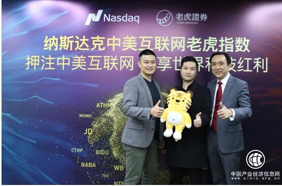 老虎證券攜納斯達克推中美互聯(lián)網(wǎng)巨頭指數(shù)，全球首個跟蹤ETF同步發(fā)行