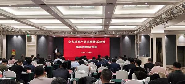 為溯源賦能 兆信股份出席重要產(chǎn)品追溯體系建設(shè)觀摩培訓(xùn)班