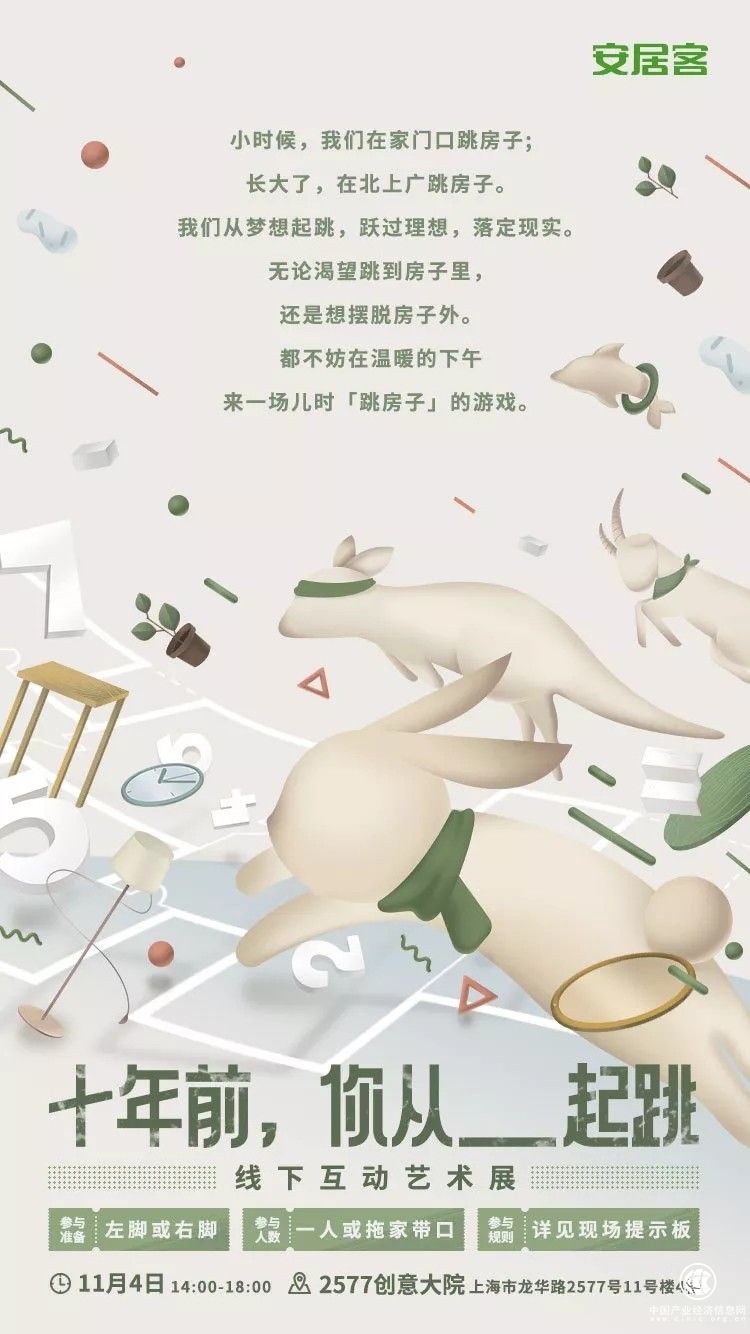 用游戲做營銷，來自安居客的“玩心”