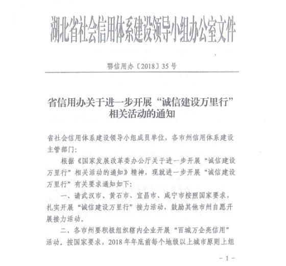 綠盾征信服務湖北省隨州市推進開展“誠信建設萬里行”活動