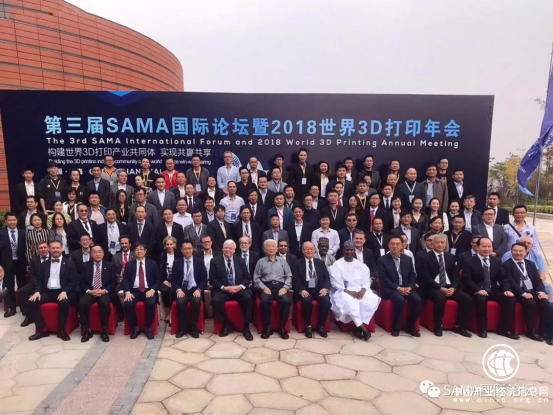 第三屆SAMA國(guó)際論壇暨2018世界3D打印年會(huì)在滬盛大開(kāi)幕