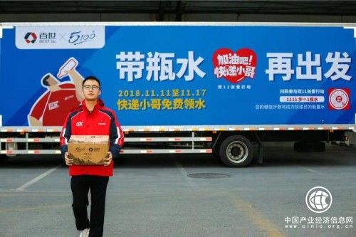 運(yùn)動(dòng)傳遞正能量，雙十一關(guān)愛(ài)快遞員行動(dòng)，百世率先捐了140萬(wàn)瓶水！