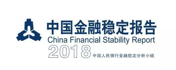 央行發(fā)布金融穩(wěn)定報(bào)告 銅掌柜積極參與互金合規(guī)發(fā)展建設(shè)