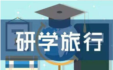 暑期“研學(xué)游”熱度攀升 今年有哪些新趨勢？如何避坑？