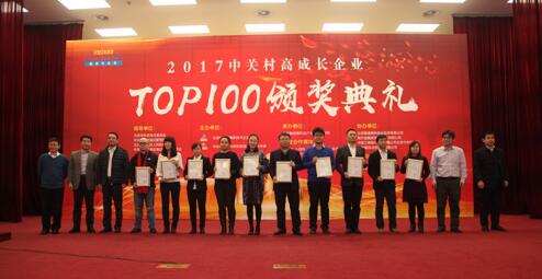 華拓金服上榜“2017中關(guān)村高成長企業(yè)TOP100”