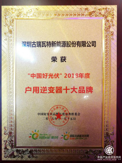 光伏逆變器十大供應(yīng)商3.png
