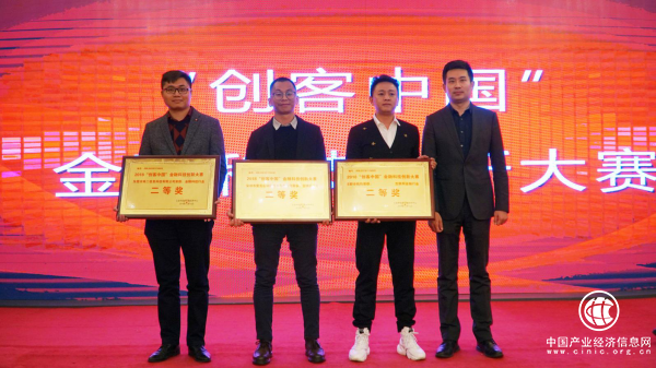 E都市錢包斬獲工信部2018“創(chuàng)客中國”金融科技創(chuàng)新大賽二等獎