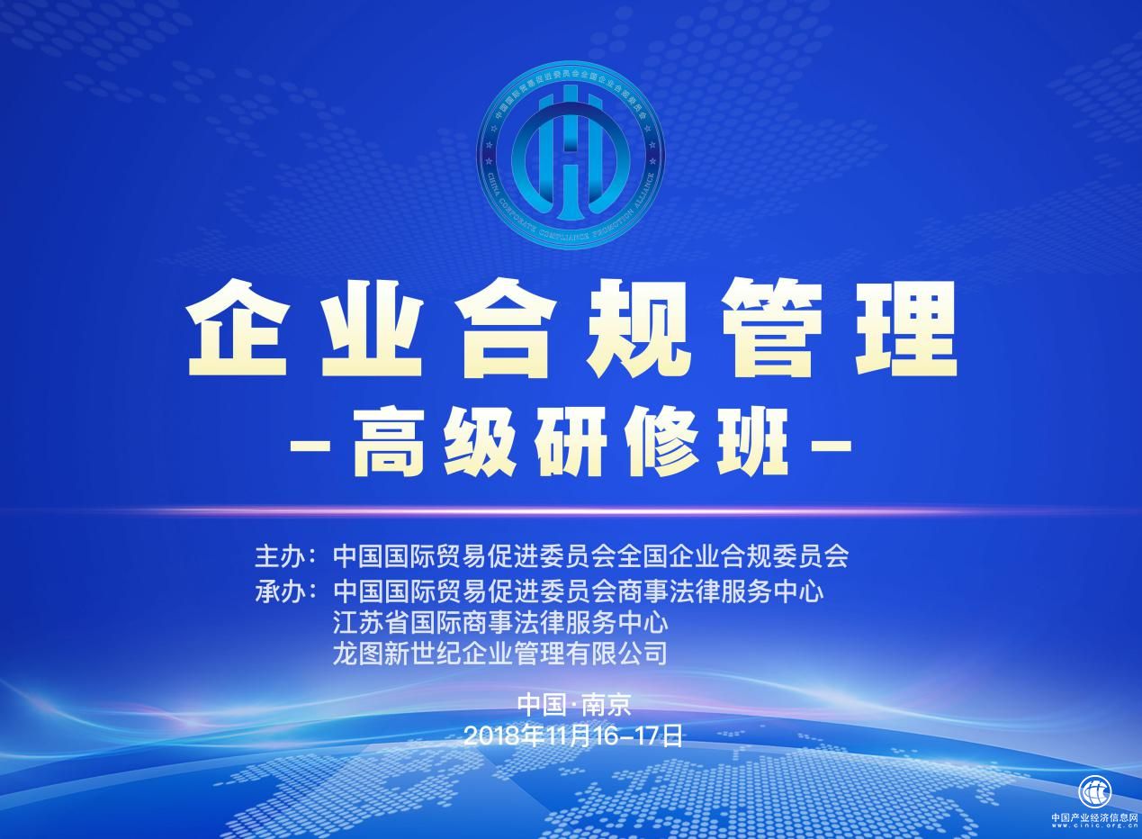 企業(yè)合規(guī)管理高級研修班順利舉辦