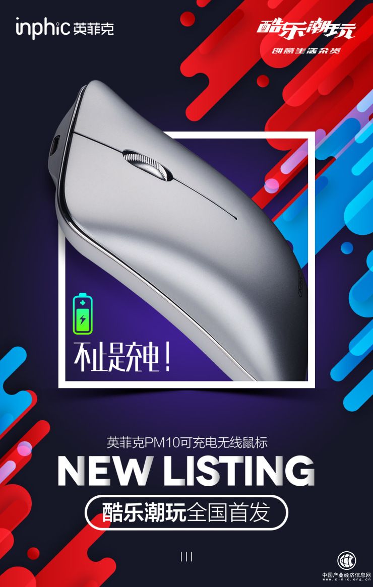 “酷樂潮玩”全國首發(fā)！英菲克攜PM10布局新零售