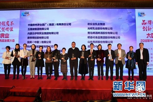 品牌價值凸顯 貴州茅臺榮膺“金箸獎”2018年度食品標桿企業(yè)稱號