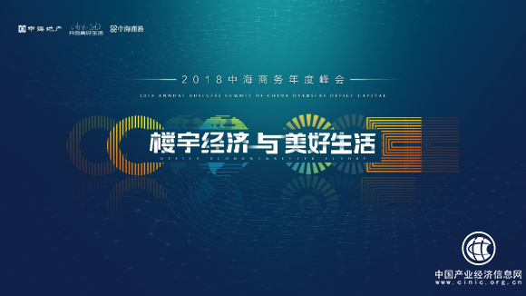 COOC中海商務(wù)面面觀——從2018中海商務(wù)年度峰會(huì)品牌未來(lái)發(fā)展