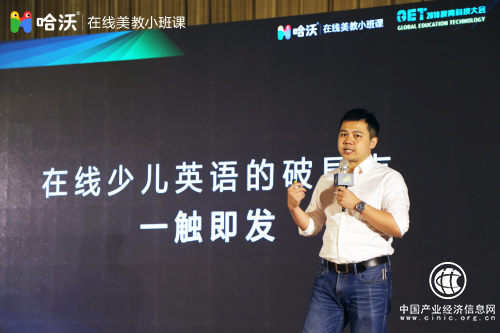 哈沃CEO曾伶鼎：小班課破局在線少兒英語(yǔ)
