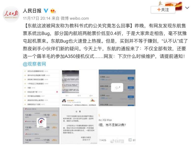 從東航系統(tǒng)bug看一場(chǎng)教科書(shū)級(jí)公關(guān)的演繹