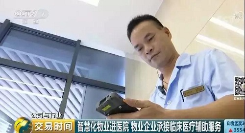 央視關(guān)注中航物業(yè)智慧化醫(yī)院后勤服務(wù)