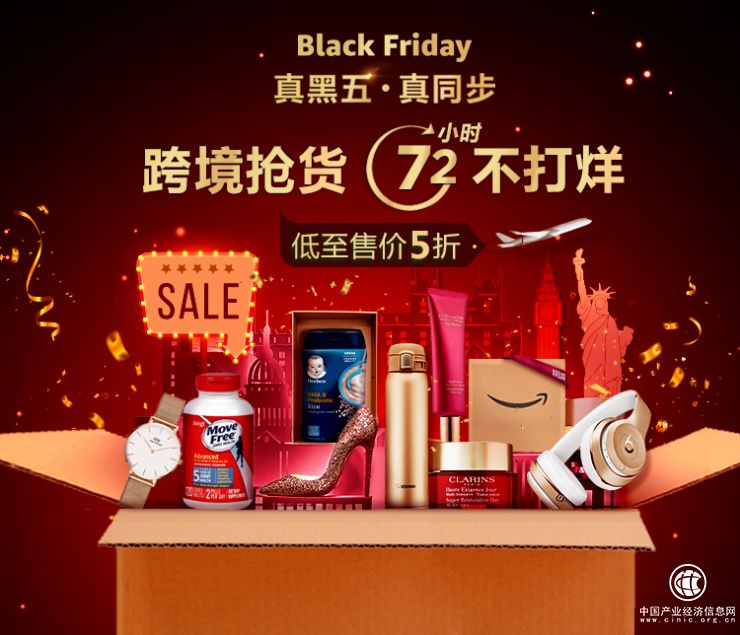 “黑五”來襲 亞馬遜中國如何打造純正的海淘狂歡？