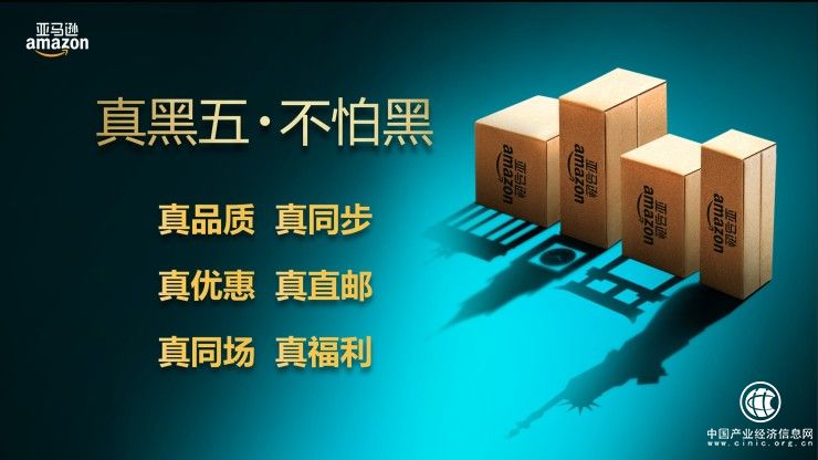 “黑五”來襲 亞馬遜中國如何打造純正的海淘狂歡？