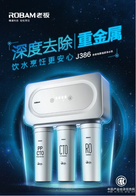 超強(qiáng)過濾重金屬，老板電器守衛(wèi)家人健康安全