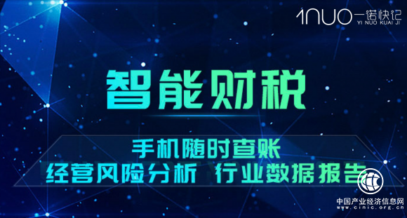 中小微企業(yè)成長(zhǎng)路上 一諾快記智能財(cái)稅一直都在