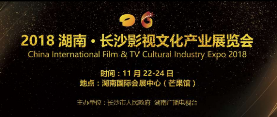2018湖南（長沙）影博會開幕，攜旅期待中國影院市場更多可能！