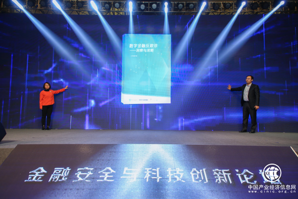《數(shù)字金融反欺詐——洞察與攻略》白皮書發(fā)布，騰訊金融科技助力反欺詐