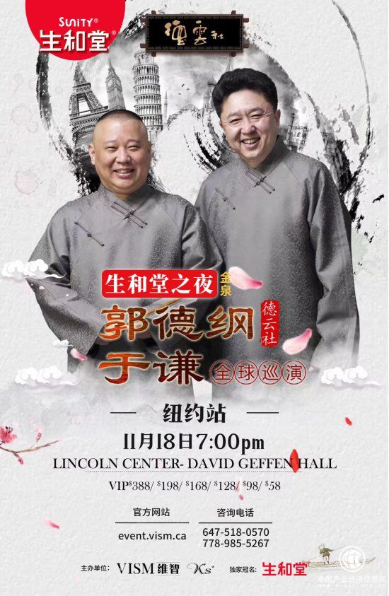 “生和堂之夜”德云社紐約站巡演人氣爆棚，現(xiàn)場座無虛席