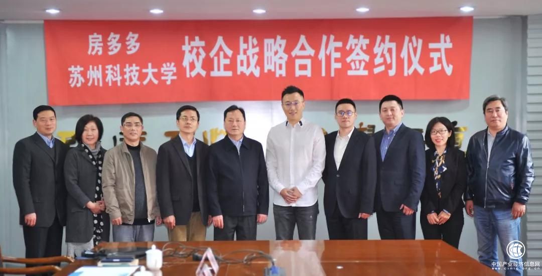 房多多與蘇州科技大學(xué)簽署戰(zhàn)略合作協(xié)議 將共建房地產(chǎn)發(fā)展研究智庫