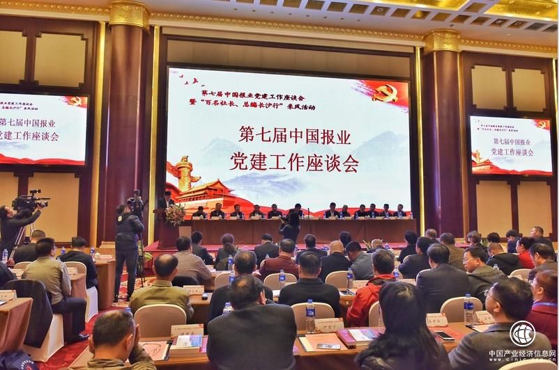  報(bào)業(yè) 黨建  座談會(huì) 長(zhǎng)沙 