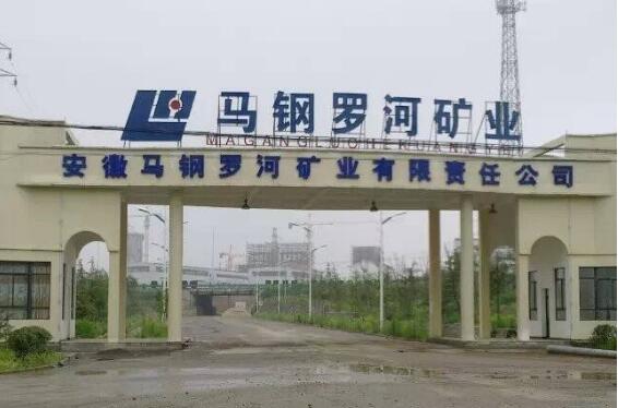 馬鋼礦業(yè)步入綠色礦山建設(shè)新征程