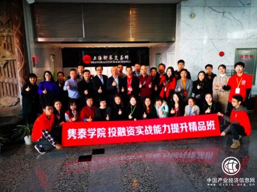 雋泰學(xué)院投融資實(shí)戰(zhàn)能力精品班在上海證券交易所成功舉辦！