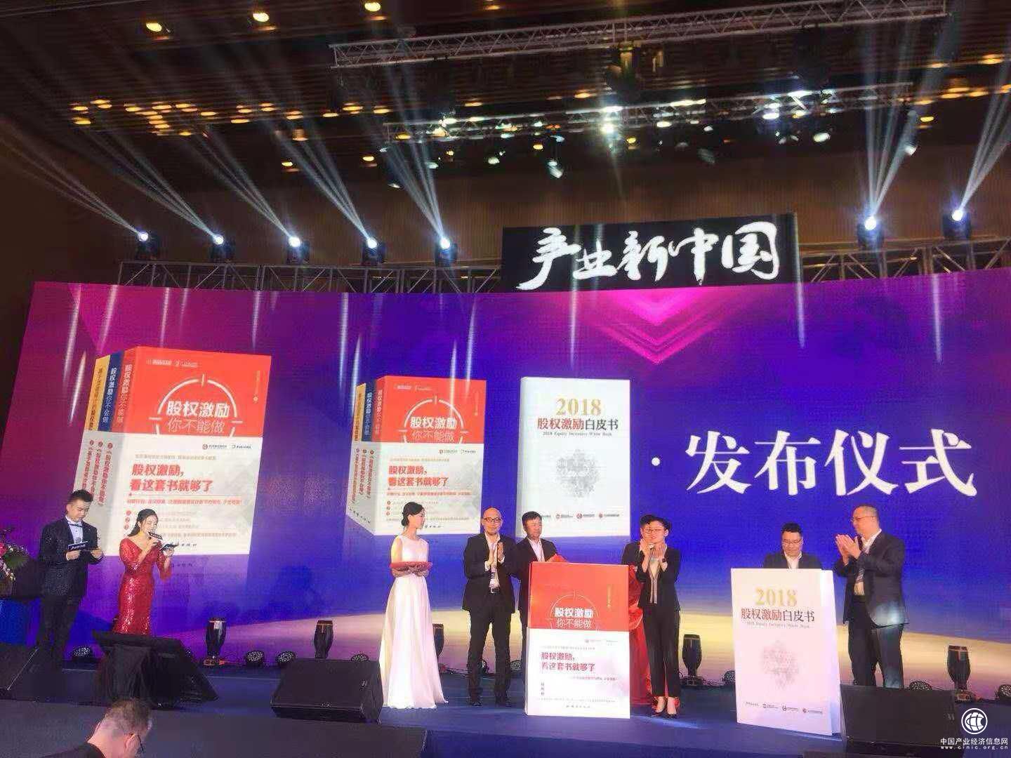 《股權(quán)激勵三部曲》新書發(fā)布，以頂層設(shè)計重新定義股權(quán)激勵