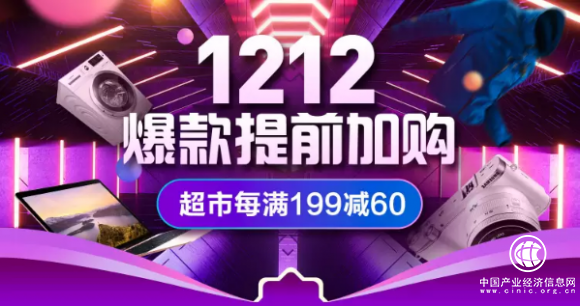 雙十二年終盛典，蘇寧易購提前搶購