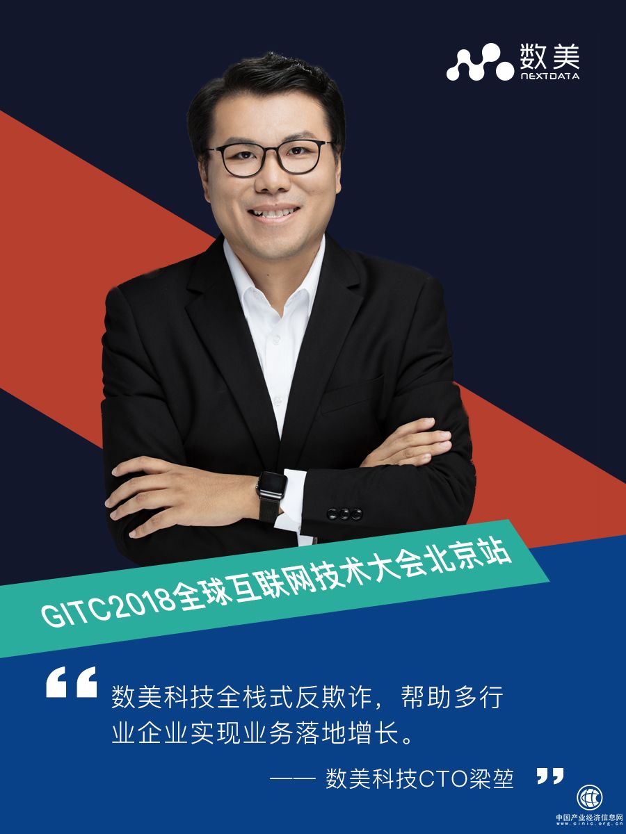 數(shù)美科技梁堃：全棧式反欺詐，幫助企業(yè)落地增長(zhǎng)