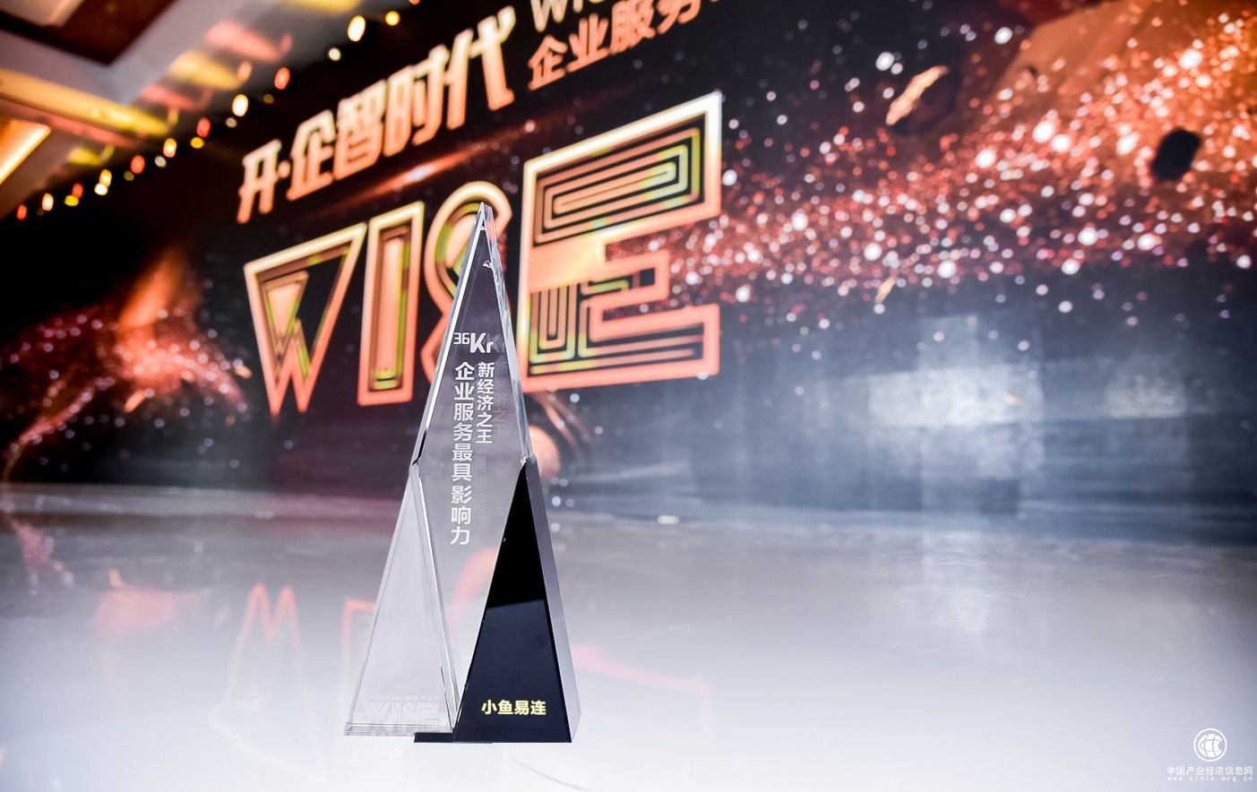 小魚易連云視頻會議系統(tǒng) 獲36Kr企業(yè)服務(wù)最具影響力大獎